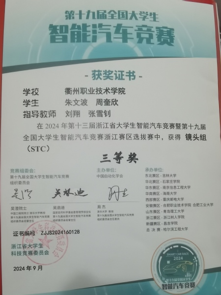 刘翔、张雪钊指导员工获2024...